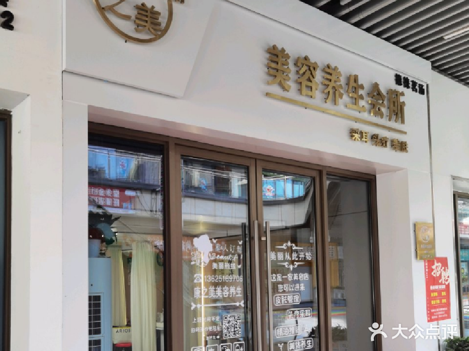 康之美美容养生会所(涟水吾悦广场店)