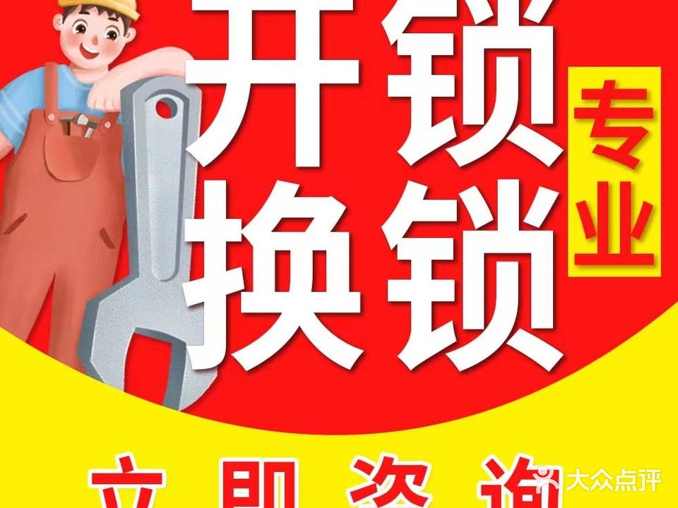 安心锁业开锁换锁