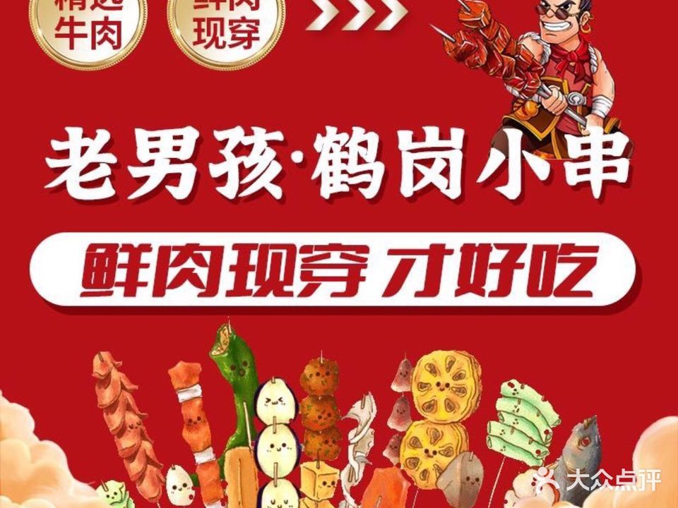 老男孩东北菜·特色烤鱼龙虾·烧烤(浙大紫金港店)