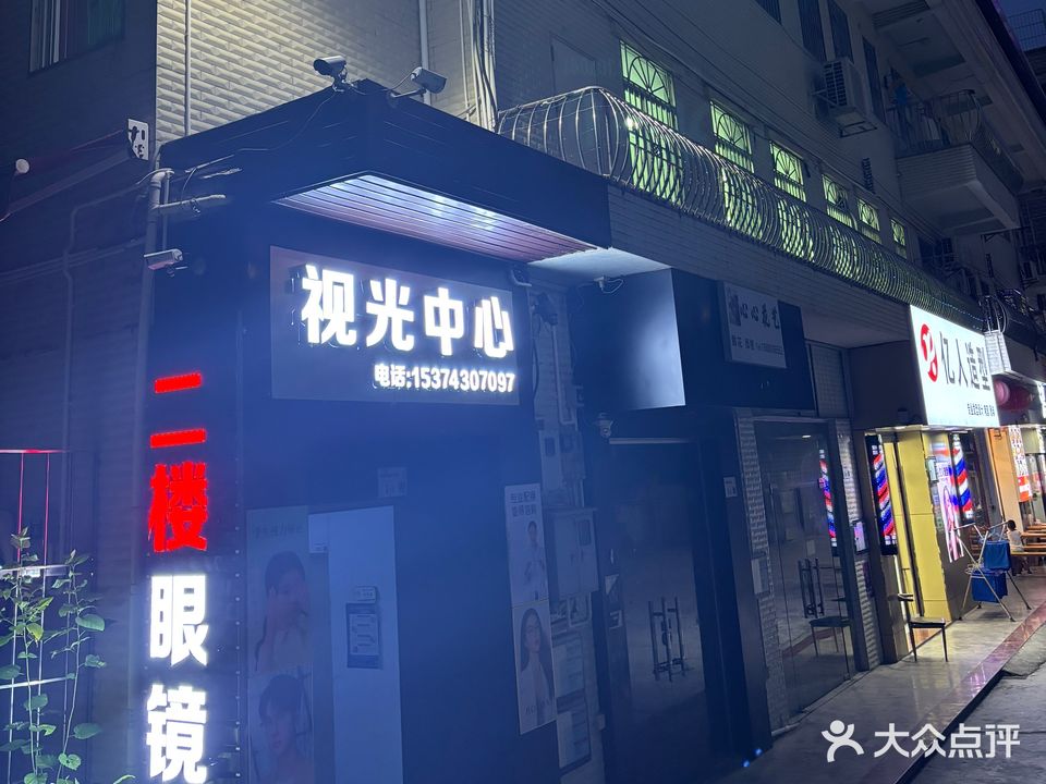 星视界眼镜工厂店(创鞍路店)