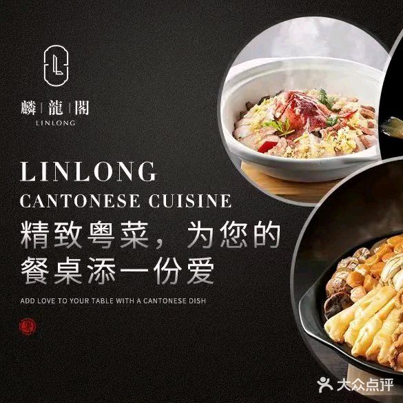 麟龙阁粤菜·海先火锅(火凤山店)