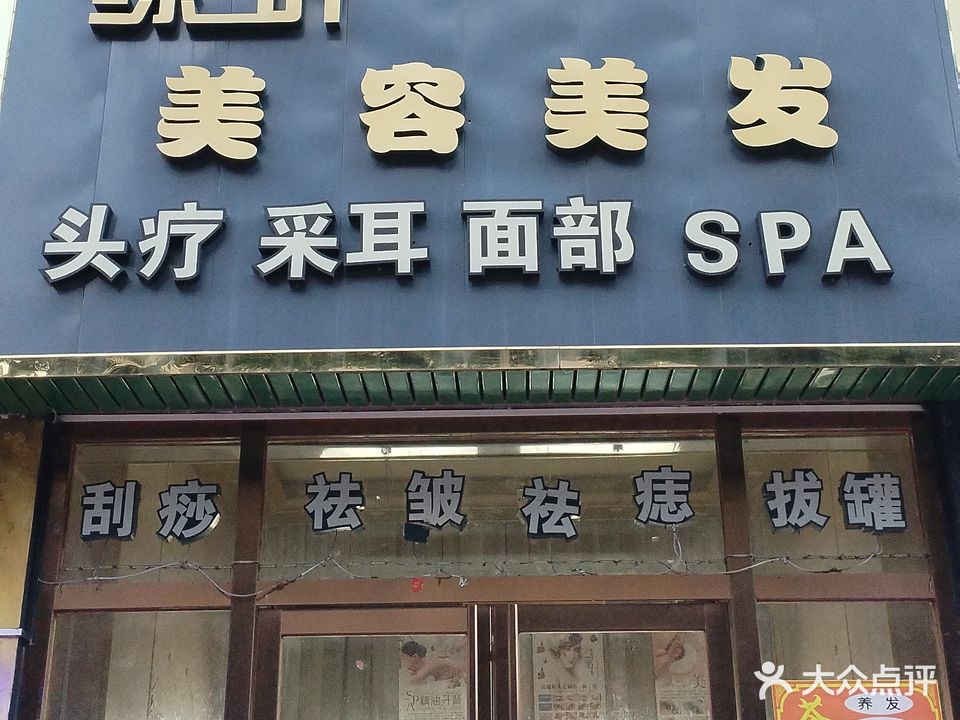 绿叶美容美发(德城·新世界店)