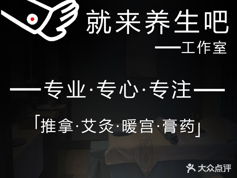 就来养生吧工作室