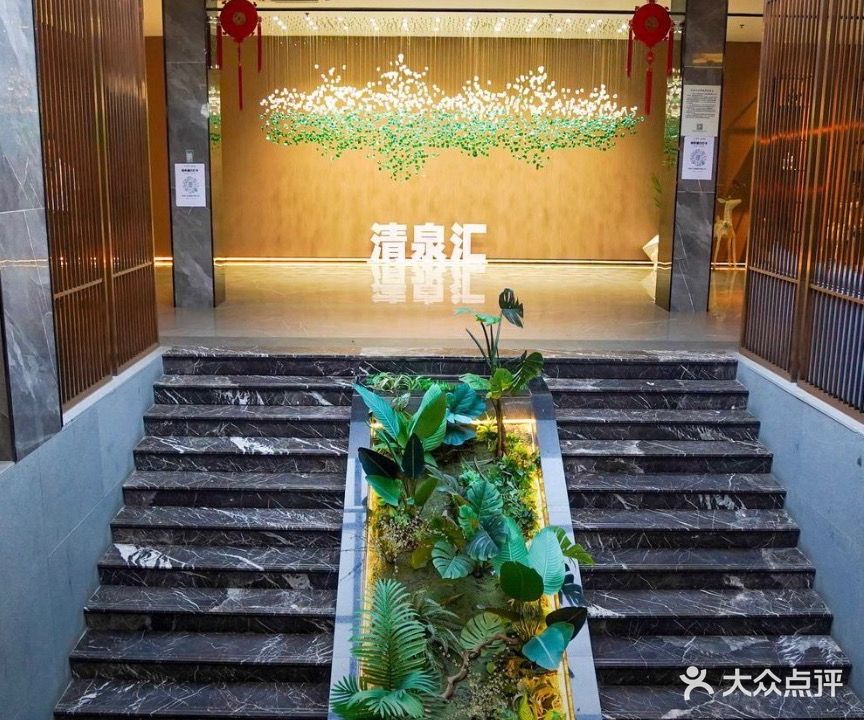 清泉汇足疗
