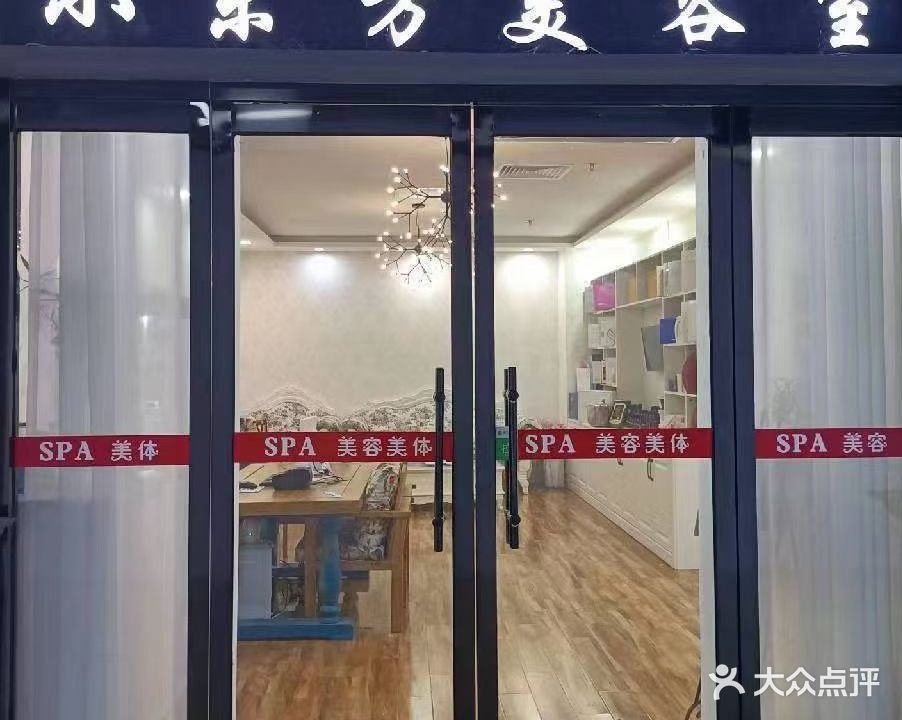 小东方美容室(光荣路信和商厦店)