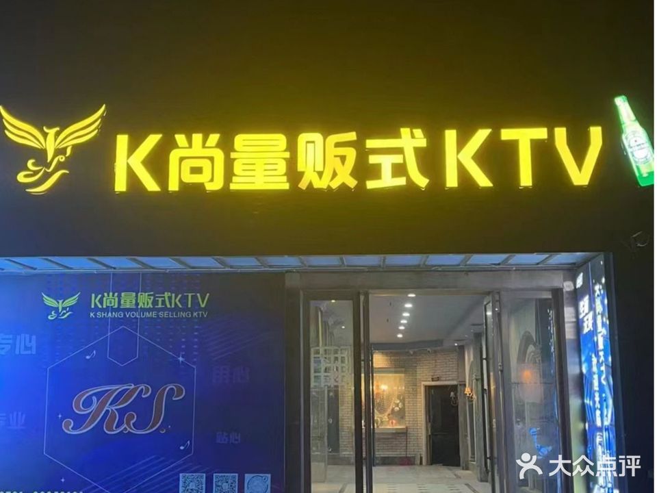 新概念KTV