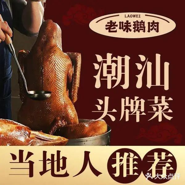 老味鹅肉新鲜卤制(西马义安路店)