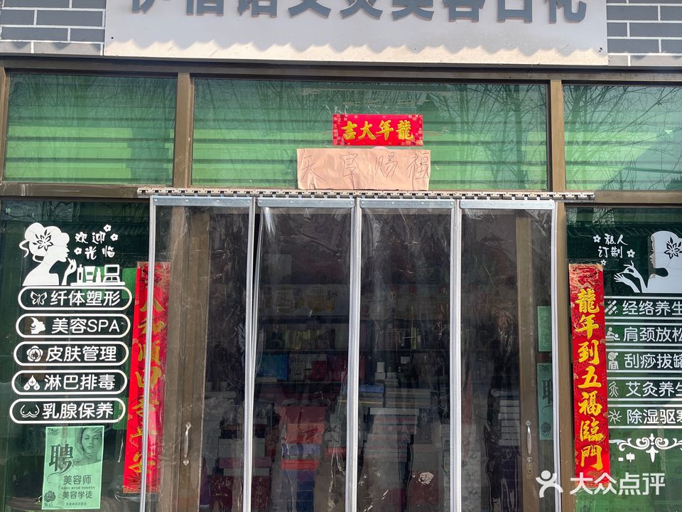 伊蓓诺艾灸美容日化