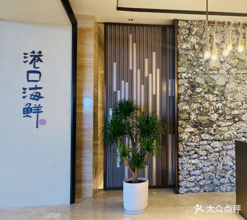 日出港口海鲜餐厅
