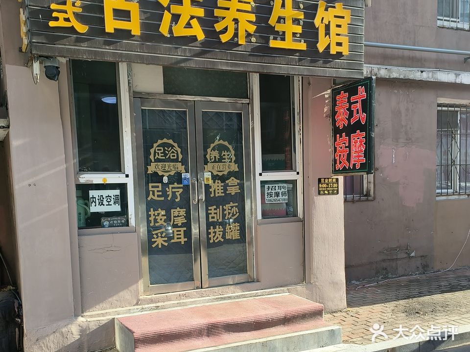 泰式古法养生馆