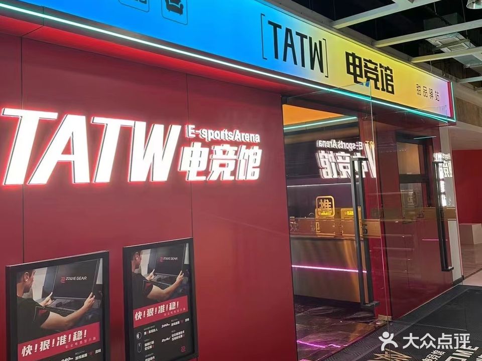 TATW电竞馆(新力百货·商业广场店)