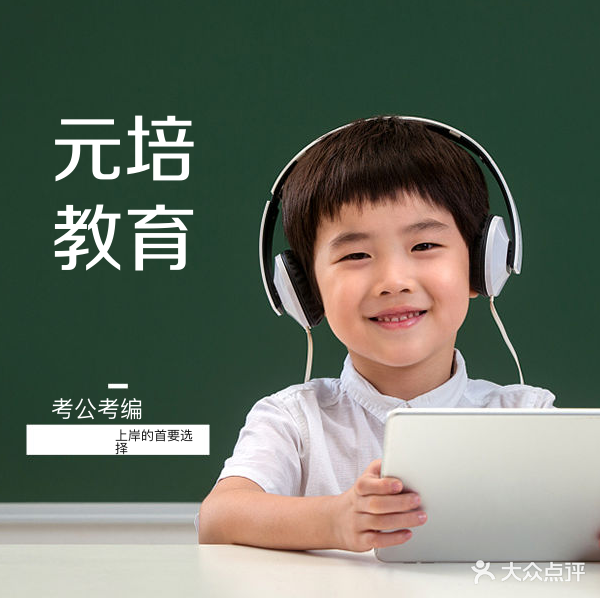 邯郸招元培教育