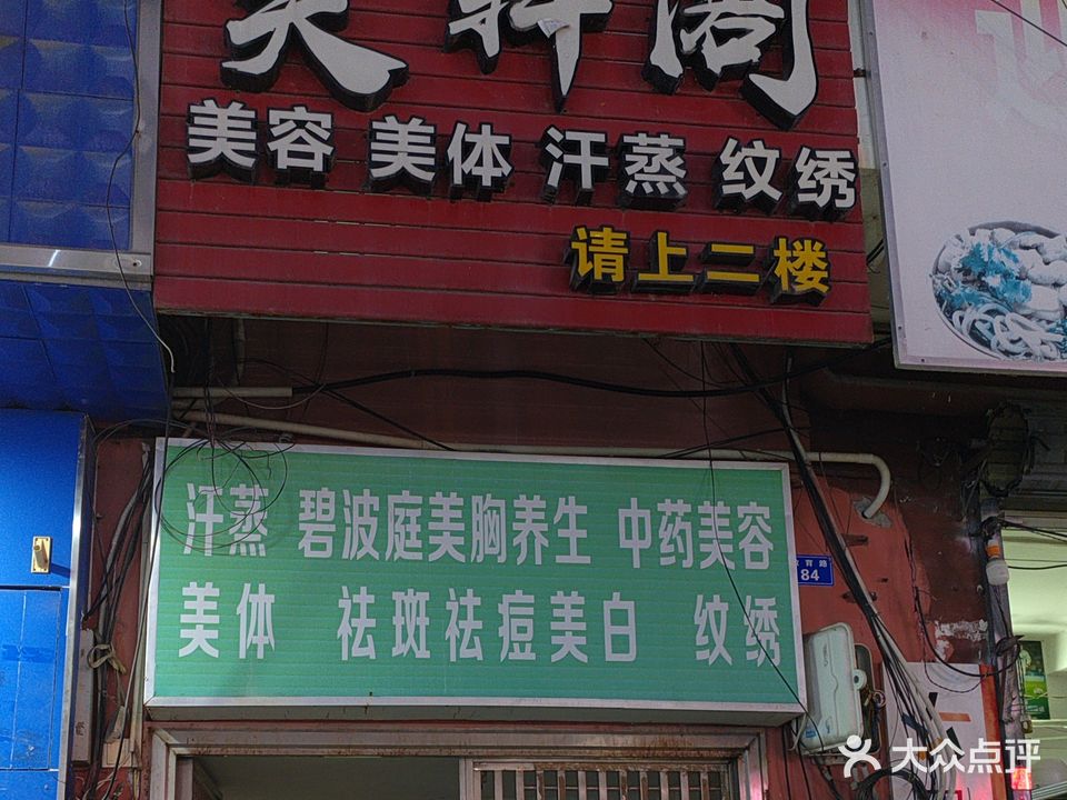 安然纳米汗蒸美轩阁(荔枝沟店)