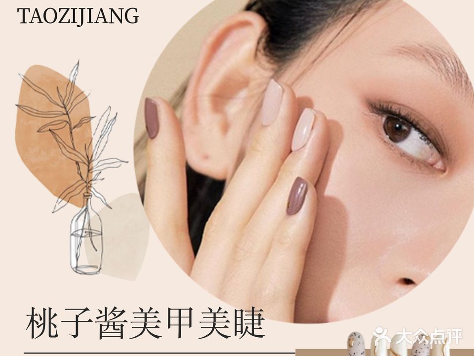 桃子酱美甲美睫(白云小区店)