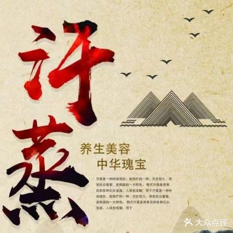 珍珠盐汗蒸馆