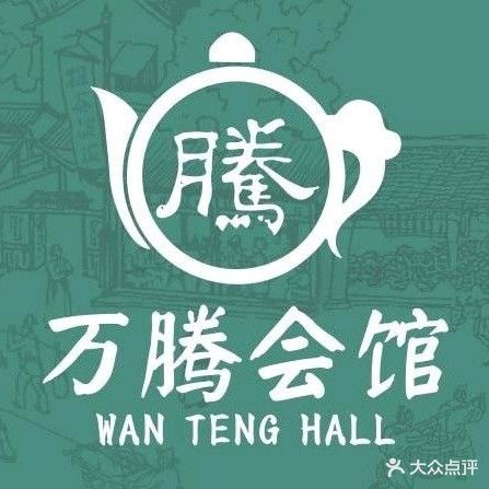 万腾棋牌桌球会馆(爱联店)