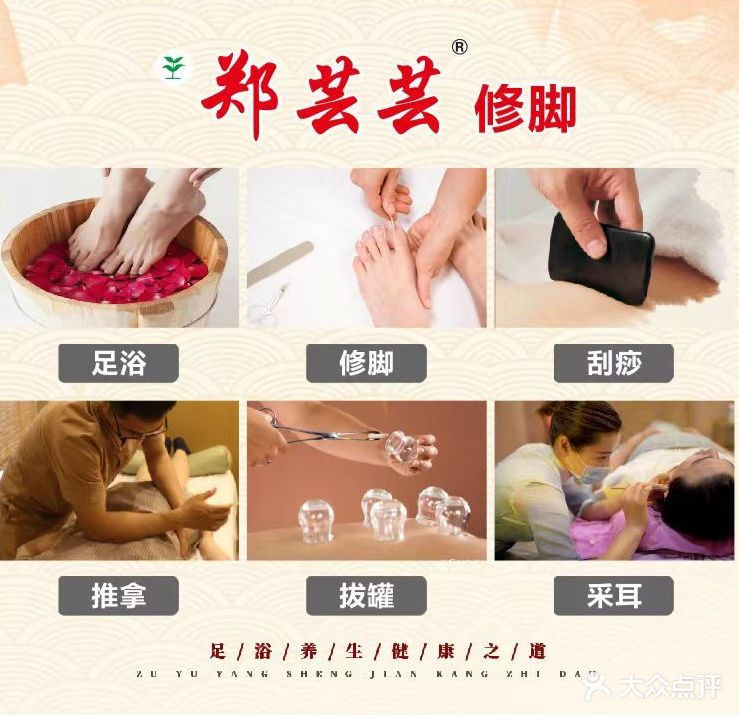 郑芸芸修脚