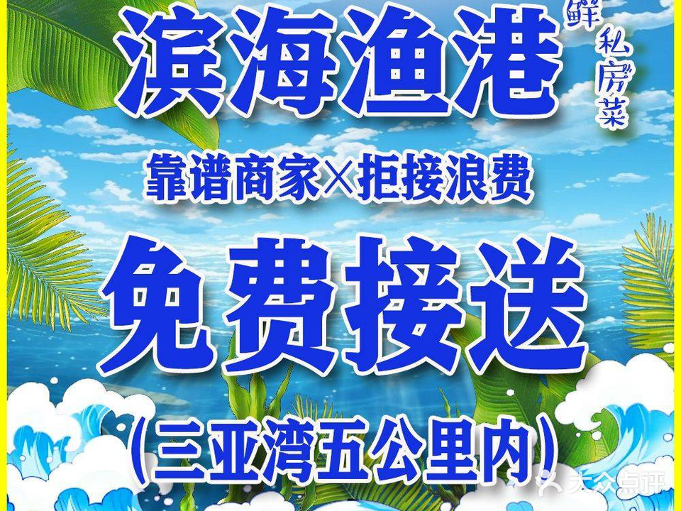 湾仔渔港·海鲜本地美食·私房菜餐厅(三亚湾店)