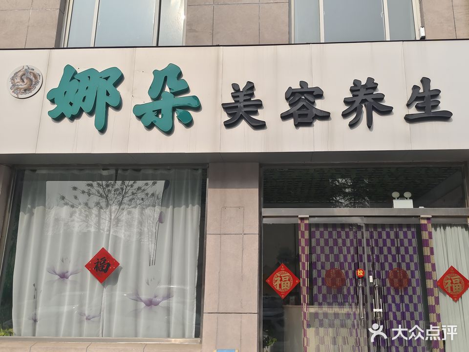 NADUO娜朵洗脸吧(颐和家园店)