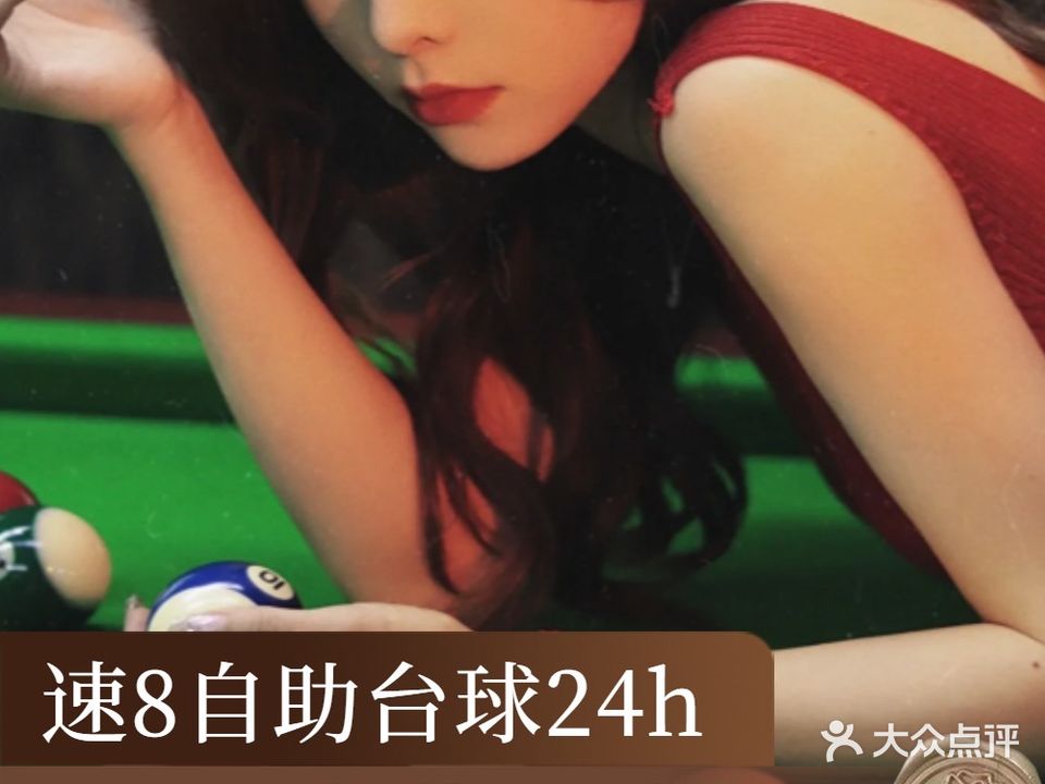 速8自助台球棋牌24h