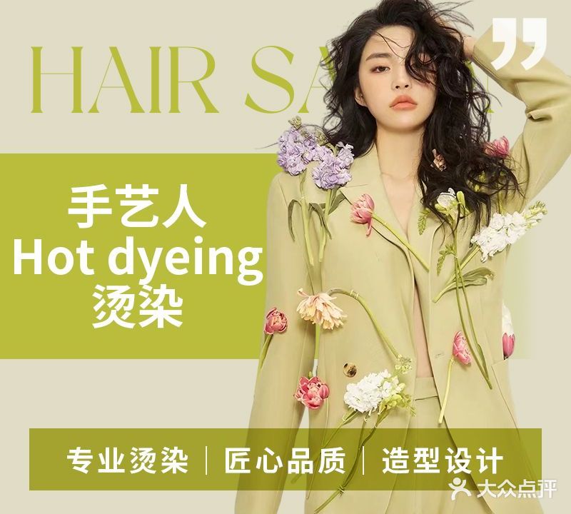 手艺人Hot dyeing烫染