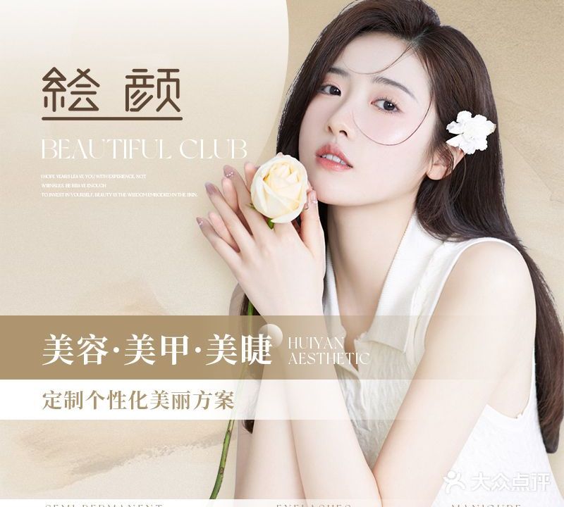 绘颜美容美甲养生