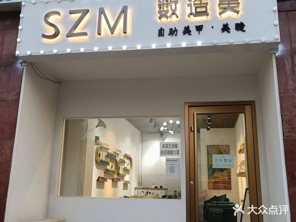 涿州市数造美美甲店