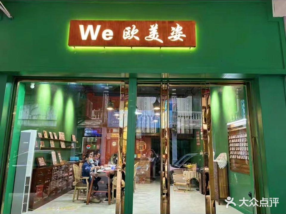 We欧美姿