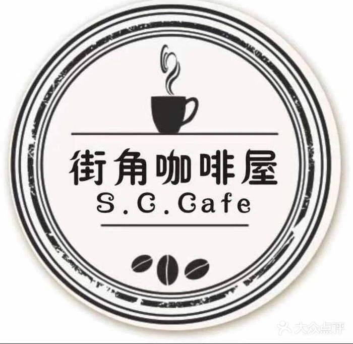 SCCafe街角咖啡