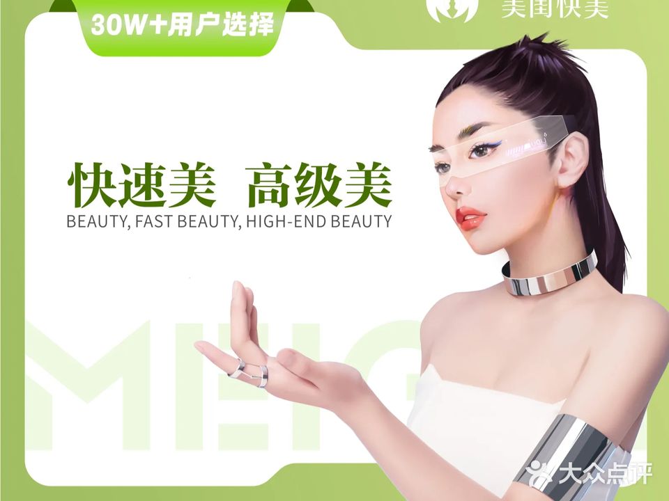 美闺快美科技美肤(东湖壹号店)
