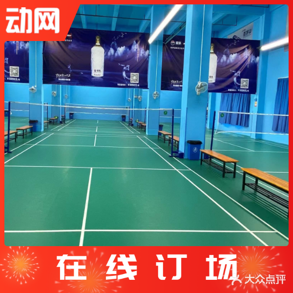 钓鱼台羽毛球馆(大浪店)