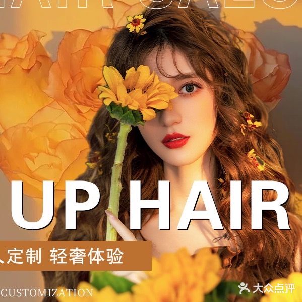 UP Hair私人订制美发沙龙(西苑游新村B区店)