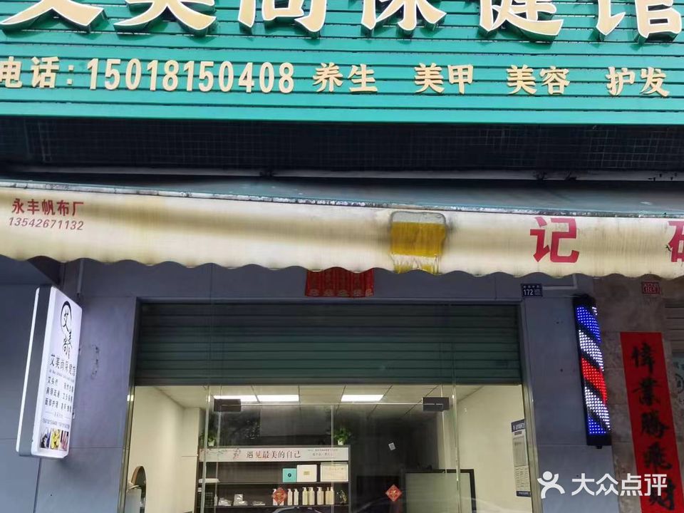 艾美尚保健馆