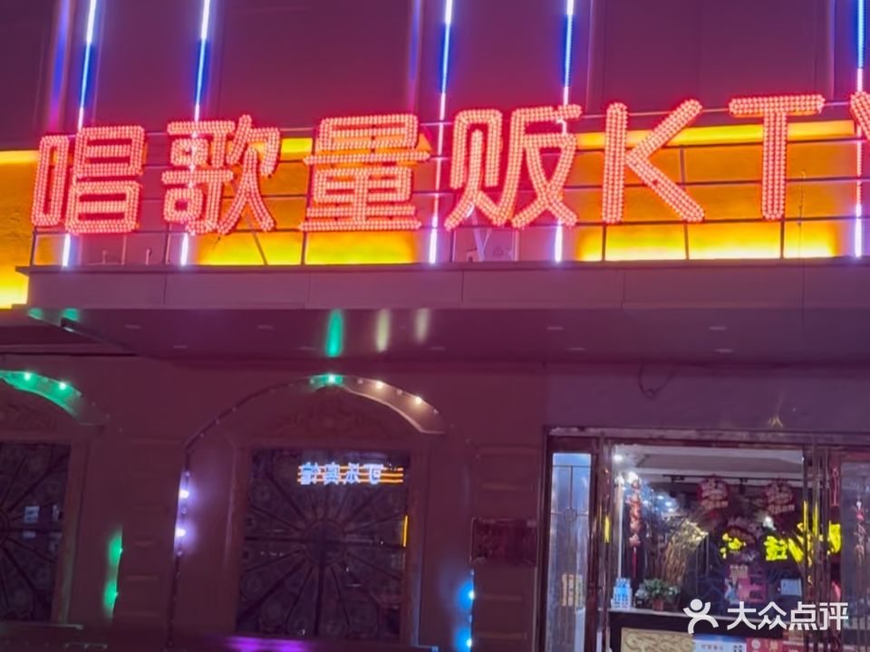 唱歌量贩KTV(千佛庵中路店)