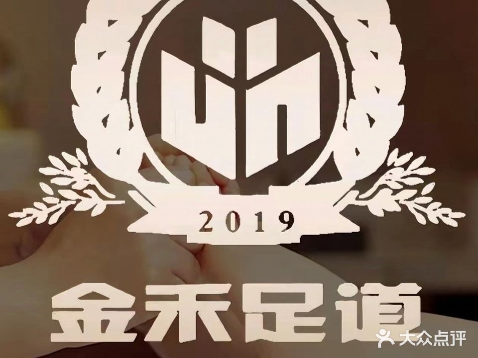 金禾影院式足道(金雀路店)