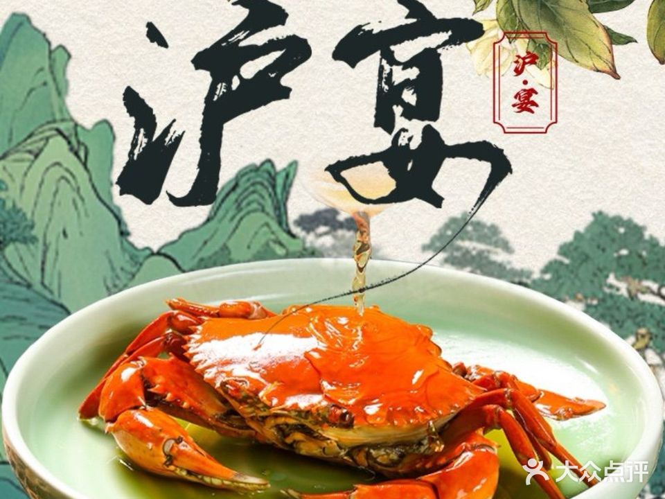沪宴(朗晴假日三期店)