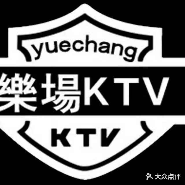乐场KTV(葫鑫港店)