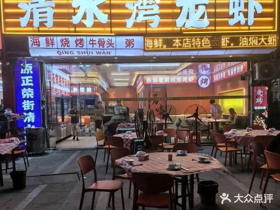 清水湾龙虾(德和店)