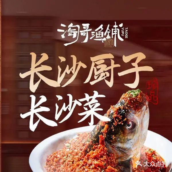 淘哥渔铺·山野湖南菜(北辰刘园店)