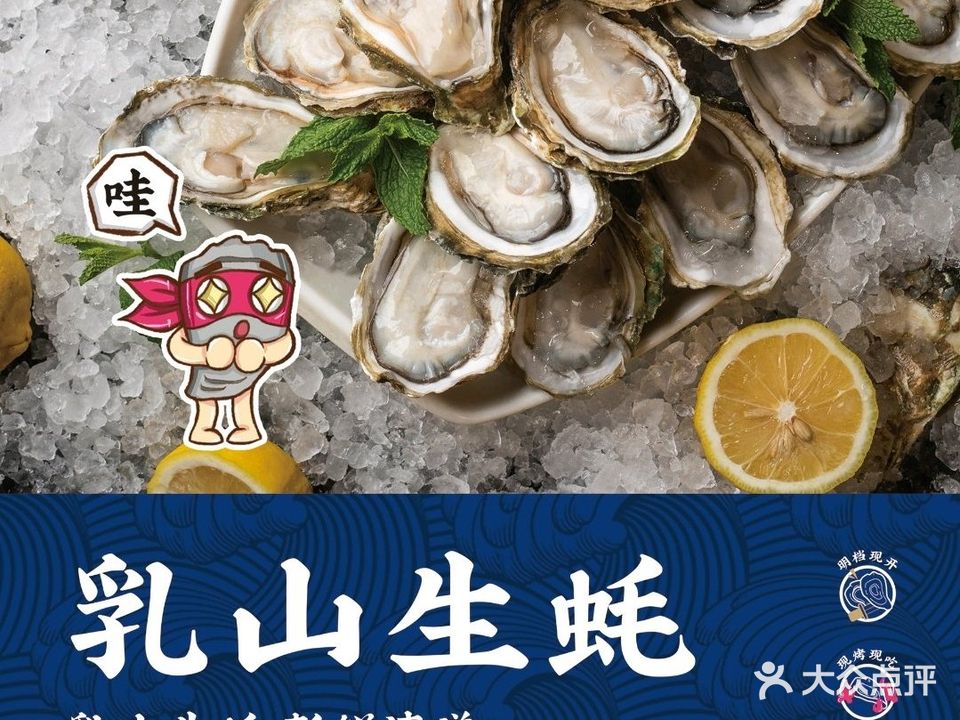 蚝英雄·鲜蚝自助专门店(美乐城店)
