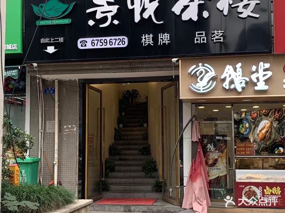 月兰庭茶楼(珠江太阳城C区店)