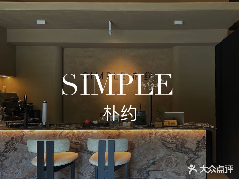 SIMPLE朴约头皮管理·疗愈SPA