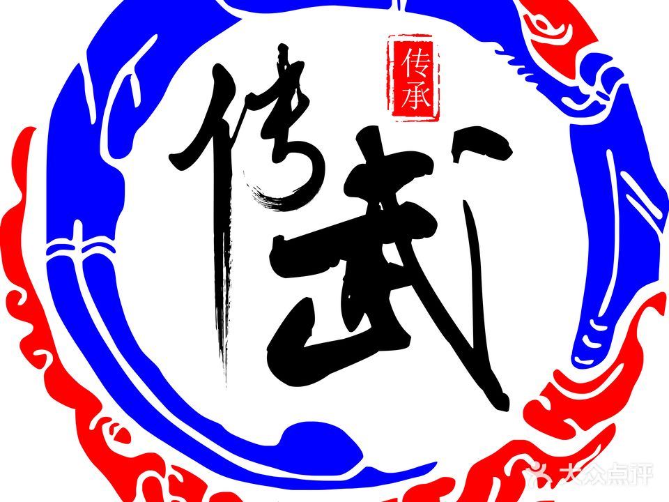 传承武术馆(梅村五洲国际广场店)