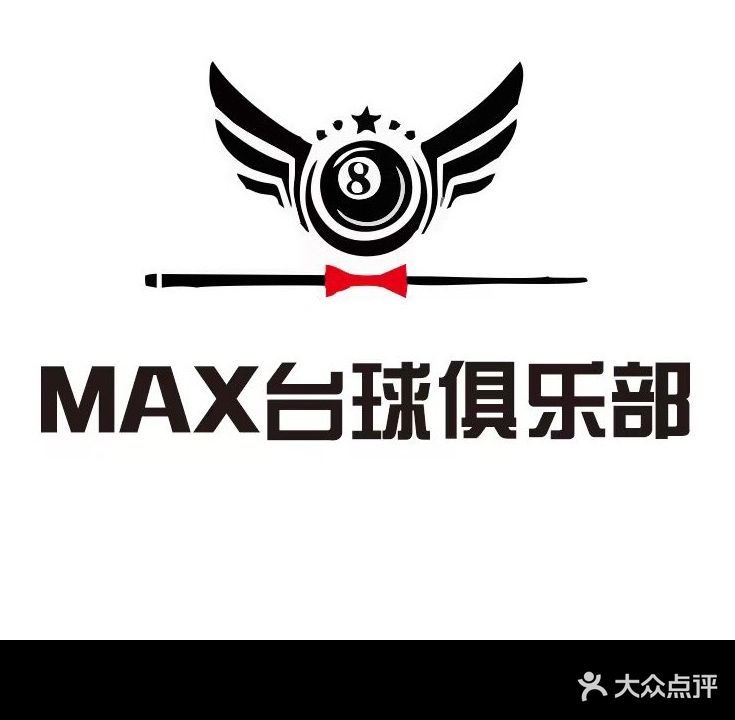 MAX台球俱乐部