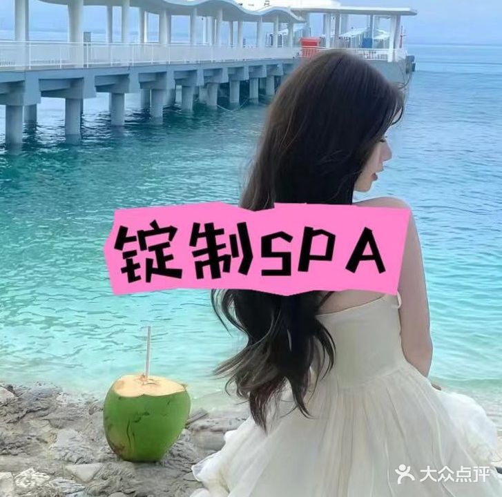 阁缇园色蜜养生