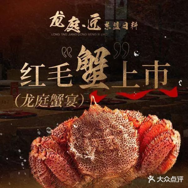 龙庭·匠日式料理(东盟店)