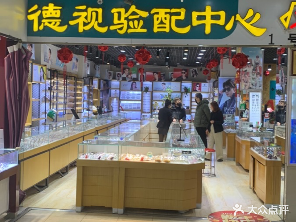 亨德利眼镜(西大直街店)