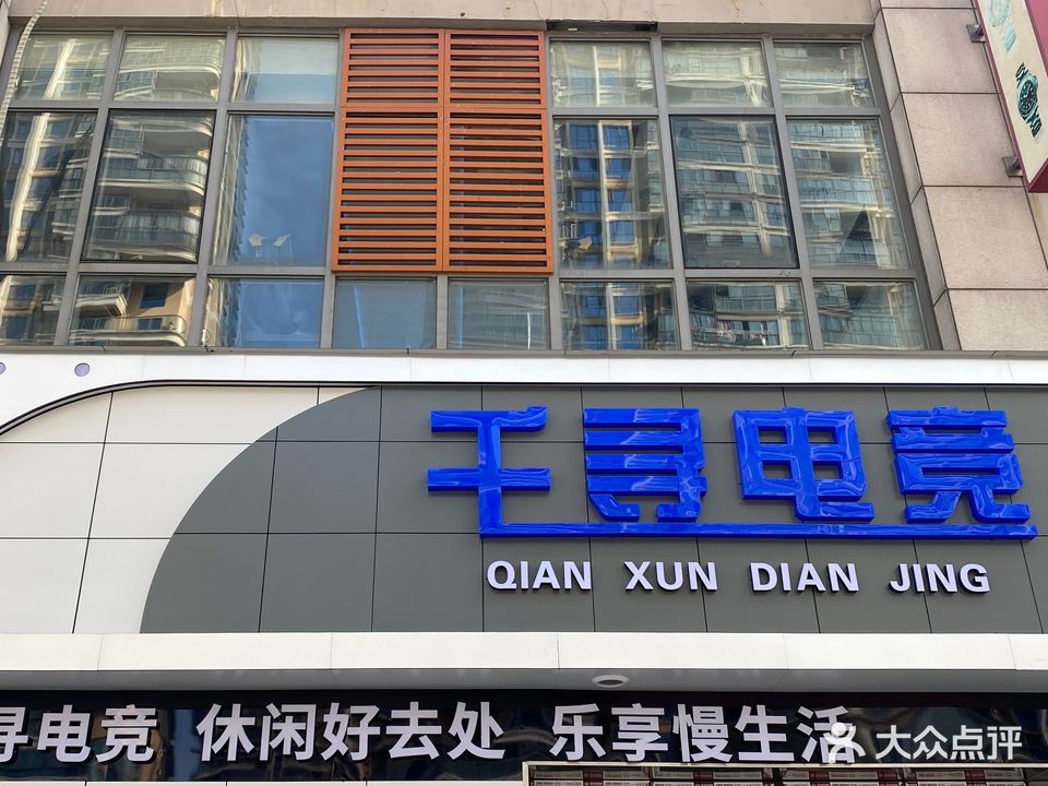 千寻网络会所(万达广场绍兴柯桥店)