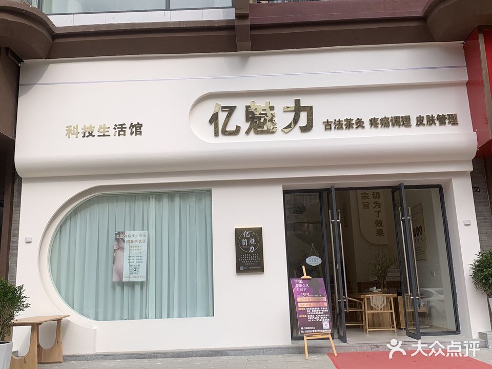 亿魅力科技生活馆(富康国际生态城天鹅湾店)