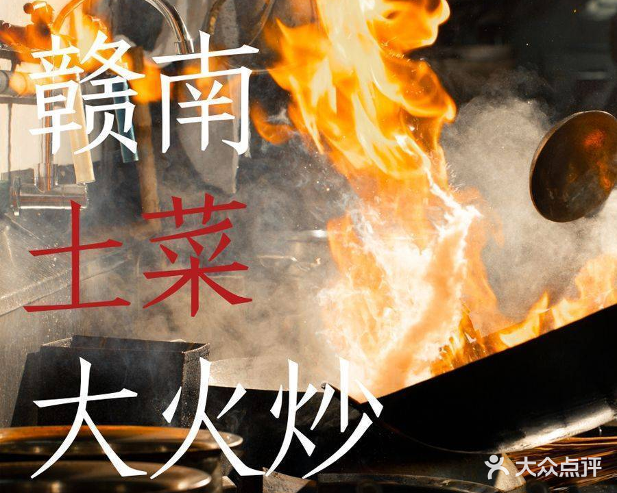 南野小馆·赣州客家菜(福州首店)